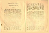 以瑶族音乐研究中的体会与设想为例,谈民族音乐学的方法与技术问题