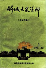忻城文史资料 土司专辑