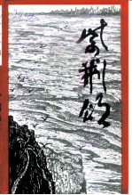 《垫江诗词》第5集 紫荆颂 迎接香港回归祖国专集