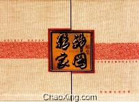 精神家园 邮集