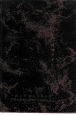 哲里木盟文史资料 第4辑 血雨腥风十四年 哲里木盟伪满时期史料