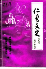仁寿文史 第9辑 教育专辑