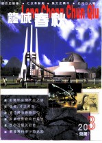 龙城春秋 2000年第3期 总第74期