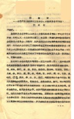 去昂民族音乐学第三届年会(少数民族音乐专题)闭幕词