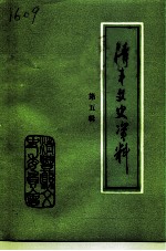 清丰文史资料 第5辑