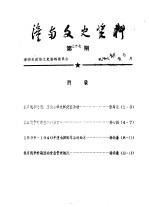 潼南文史资料 第37辑