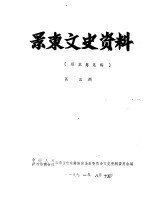 景东文史资料 第3辑