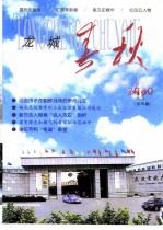 龙城春秋 2000年第4期 总第75期