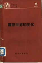 震撼世界的变化