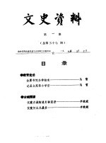 文史资料 1995年第1辑 总第37辑