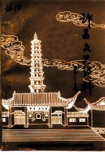 许昌文史资料 第9-10辑
