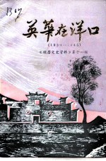 顺昌文史资料  第11辑