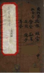 遏云阁曲谱 9