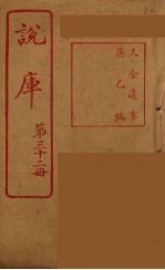 说库 32