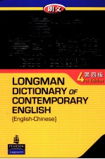 朗文当代高级辞典 英英·英汉双解