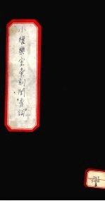小檀乐室汇刻闺秀词 3