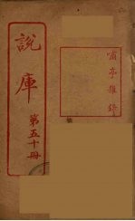 说库 50
