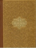 全国重点文物保护单位 第5卷 第6批