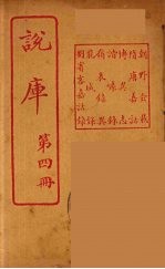 说库 4