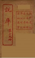 说库 19