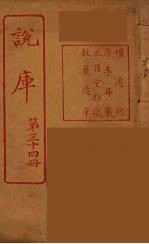 说库 34