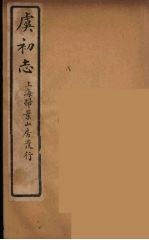 虞初志 3
