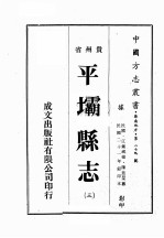贵州省平坝县志 3