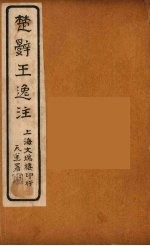 楚辞 2