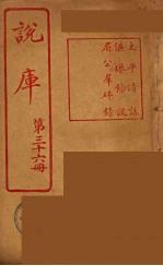 说库 36