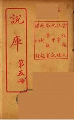 说库 5