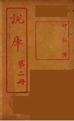 说库 2