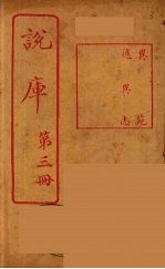 说库 3