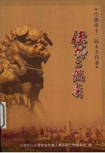 宁波市十二届人大代表 使命与职责