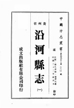 贵州省沿河县志 1