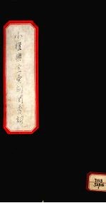小檀乐室汇刻闺秀词