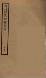 海浮山堂词稿 12