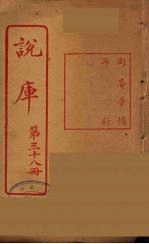 说库 38