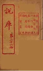 说库 26