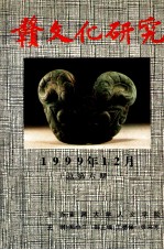 赣文化研究 总第6期