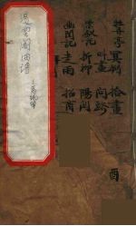 遏云阁曲谱 10