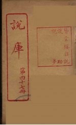 说库 47