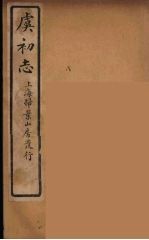 虞初志 2