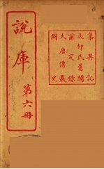 说库 6