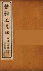 楚辞 3