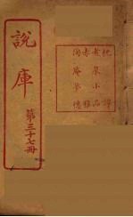 说库 37