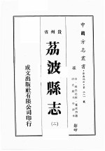贵州省荔波县志 2