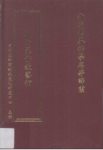 新编世界佛学名著译丛 第148册 犍陀罗佛教艺术