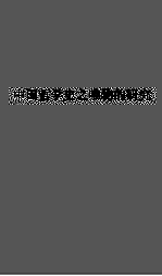中国哲学史之唯物的研究