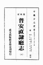 贵州省直隶厅志 3