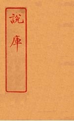 说库 59